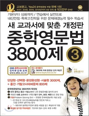 중학영문법 3800제 3학년