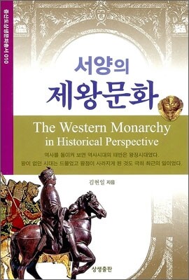 서양의 제왕문화