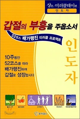 갑절의 부흥을 주옵소서 (상)