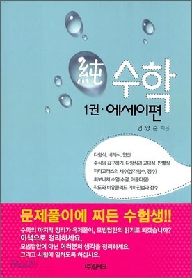 순 수학 1권 에세이편