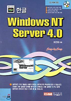 windows NT server 4.0