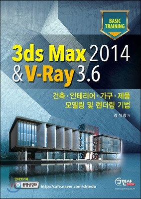 3ds Max 2014 & V-Ray 3.6