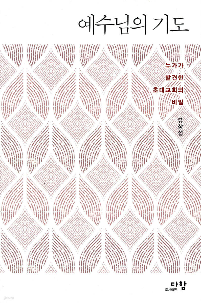 예수님의 기도