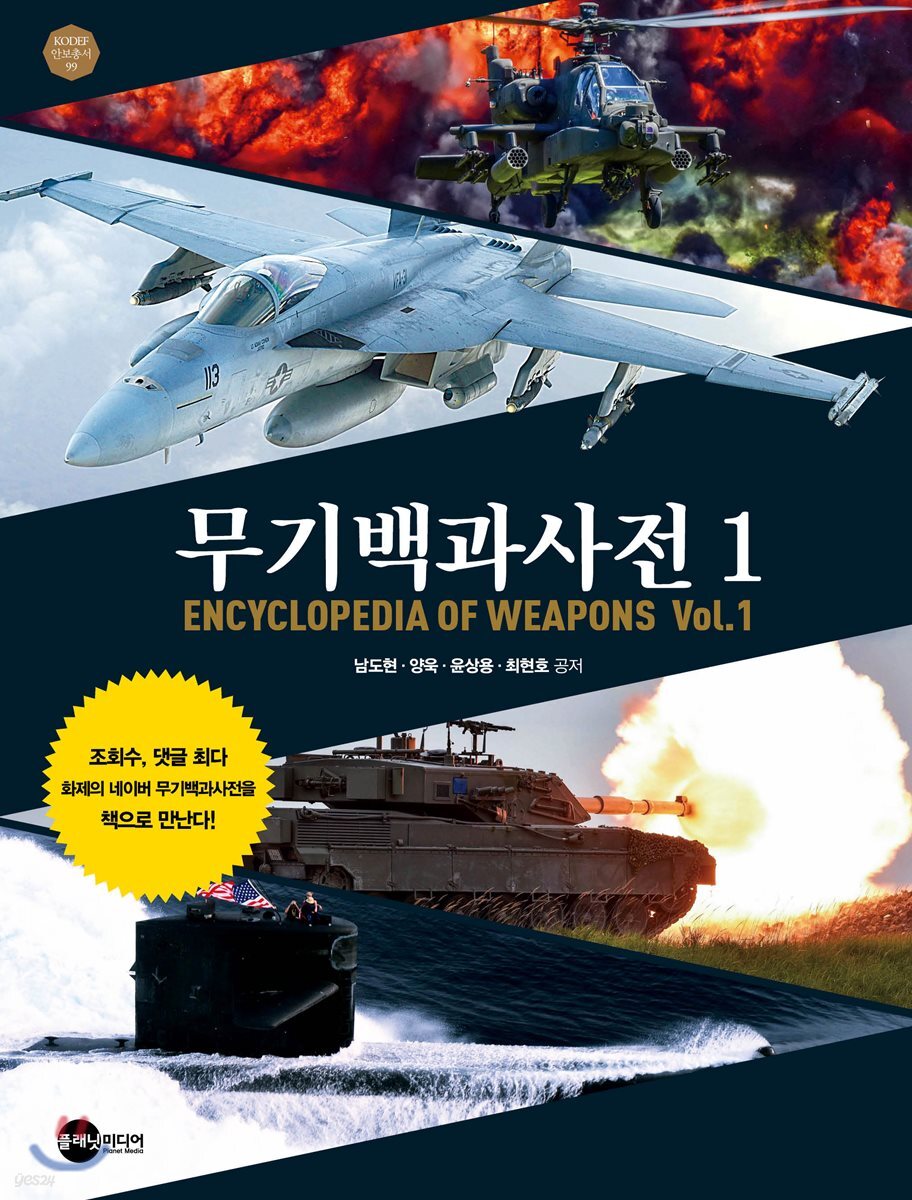 무기백과사전 1