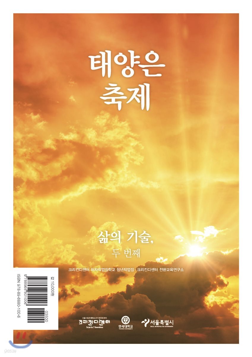 태양은 축제