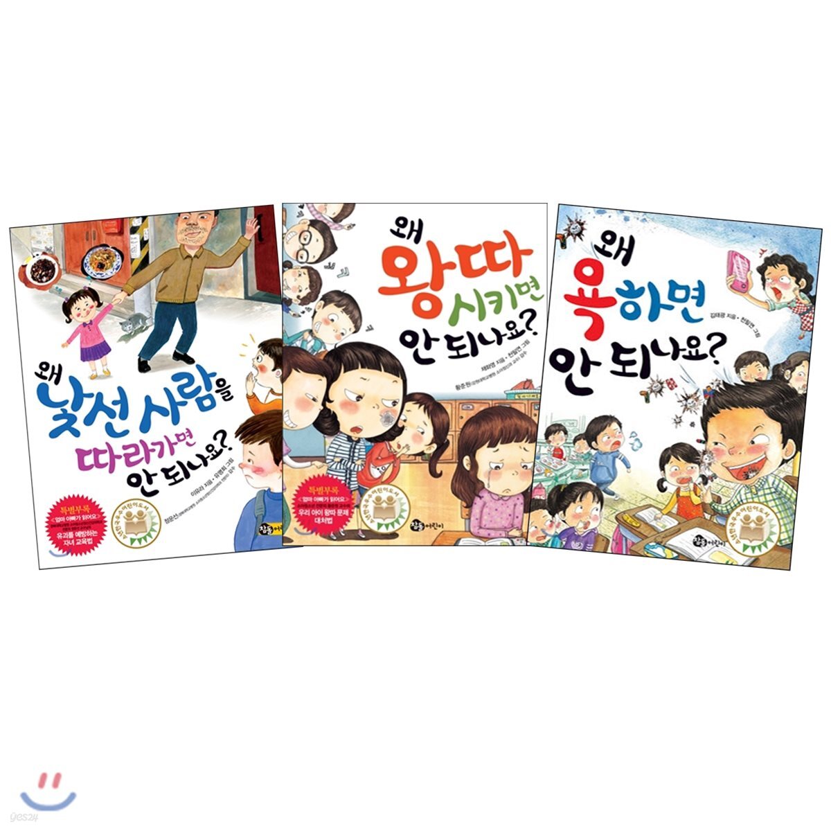 왜 안 되나요? 시리즈 3권 세트