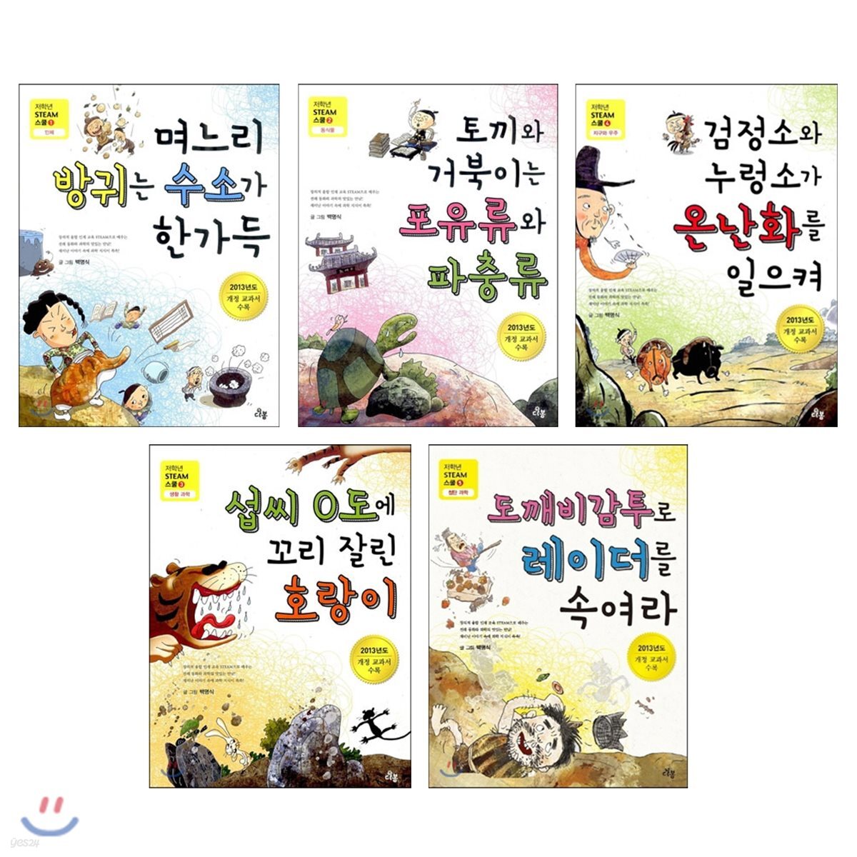 창의적 융합형 인재 시리즈 5권 세트