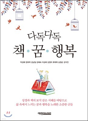 다독다독 책·꿈·행복