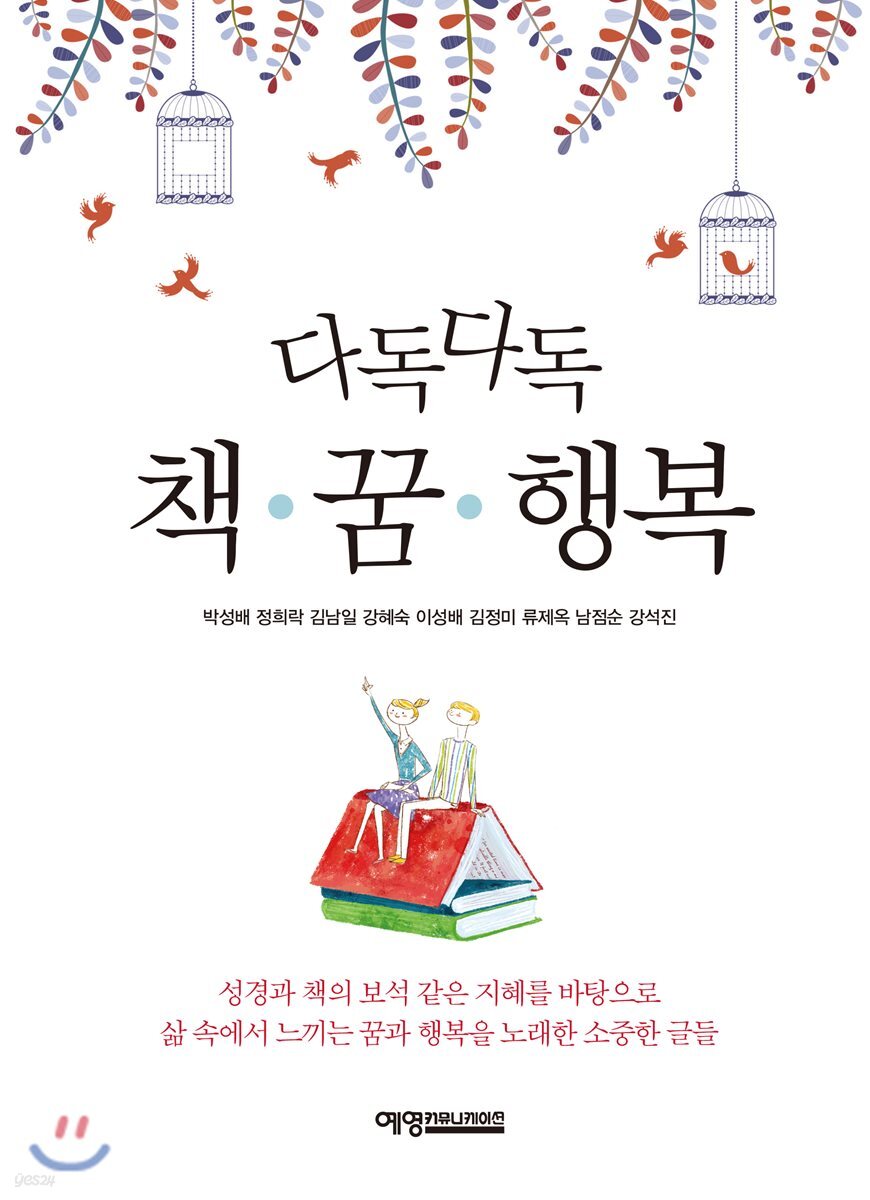 다독다독 책·꿈·행복 - 예스24