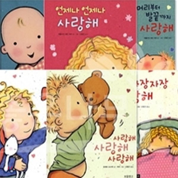 보물창고 사랑해 시리즈 (양장본 전6권)
