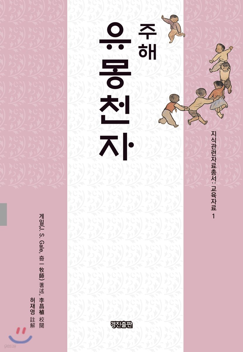 주해 유몽천자