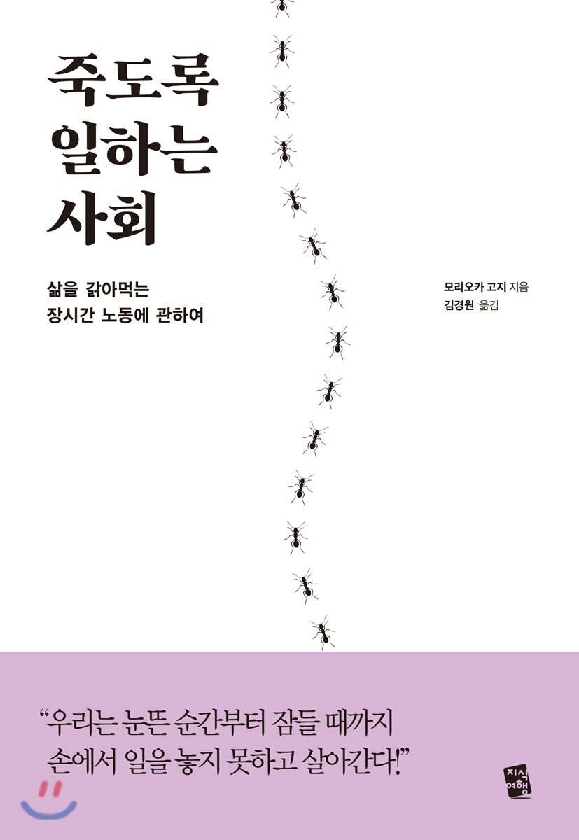 죽도록 일하는 사회 