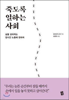 죽도록 일하는 사회