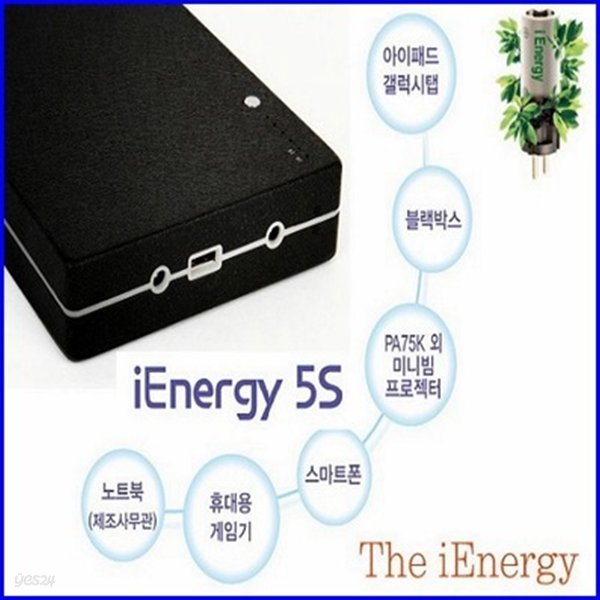 아이에너지5S 50000mAh 노트북/빔프로젝터 보조배터리 대용량 보조배터리