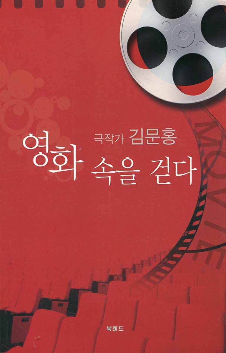 영화 속을 걷다