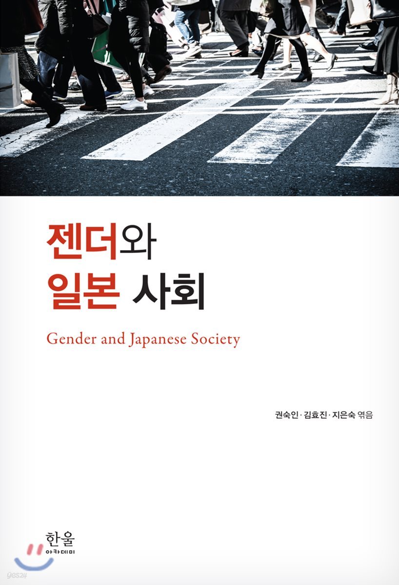 젠더와 일본 사회