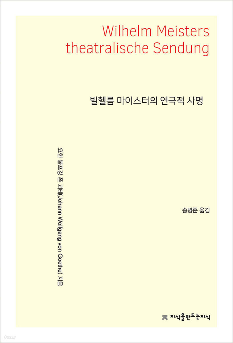 빌헬름 마이스터의 연극적 사명