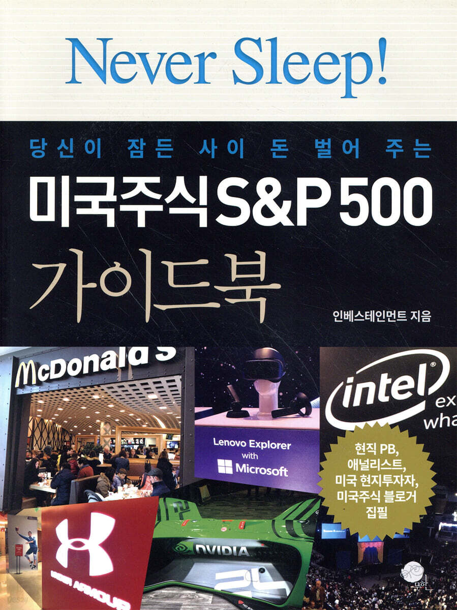 미국주식 S&P500 가이드북