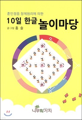 10일 한글 놀이마당