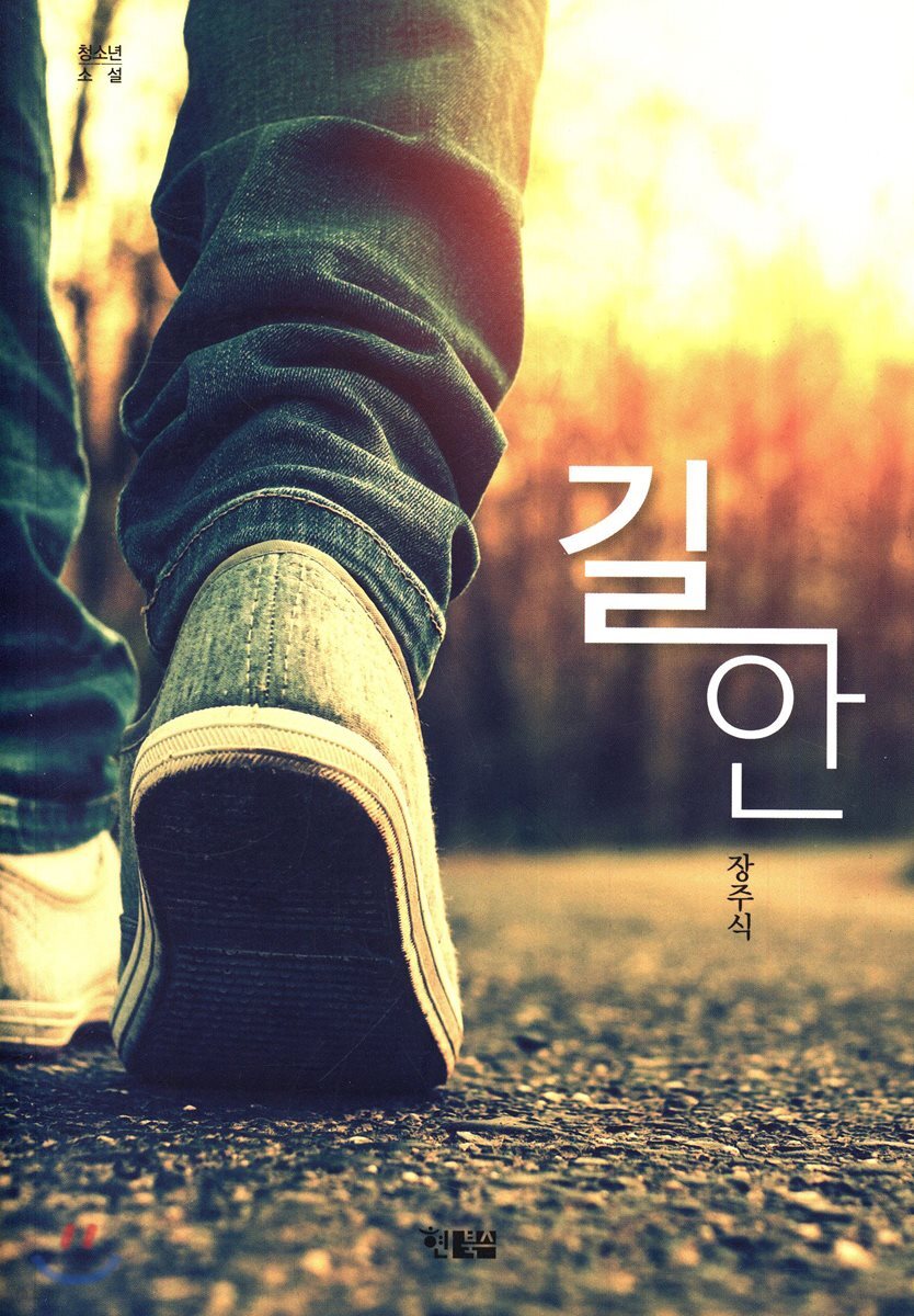 길 안