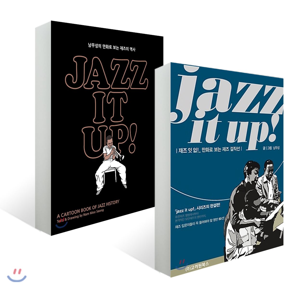 재즈 잇 업 jazz it up 세트