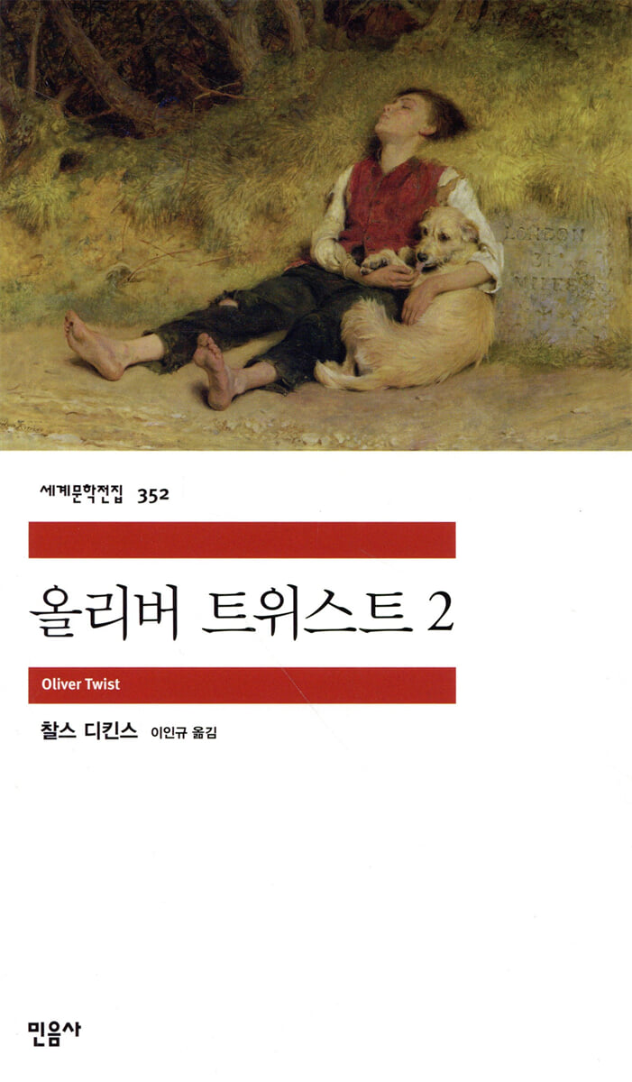 올리버 트위스트 2