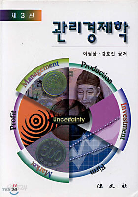 관리경제학