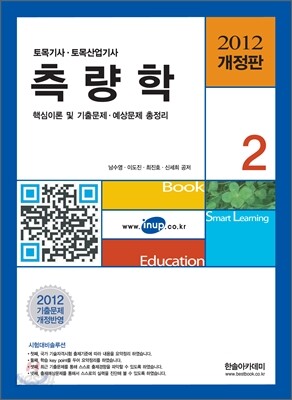 2012 측량학