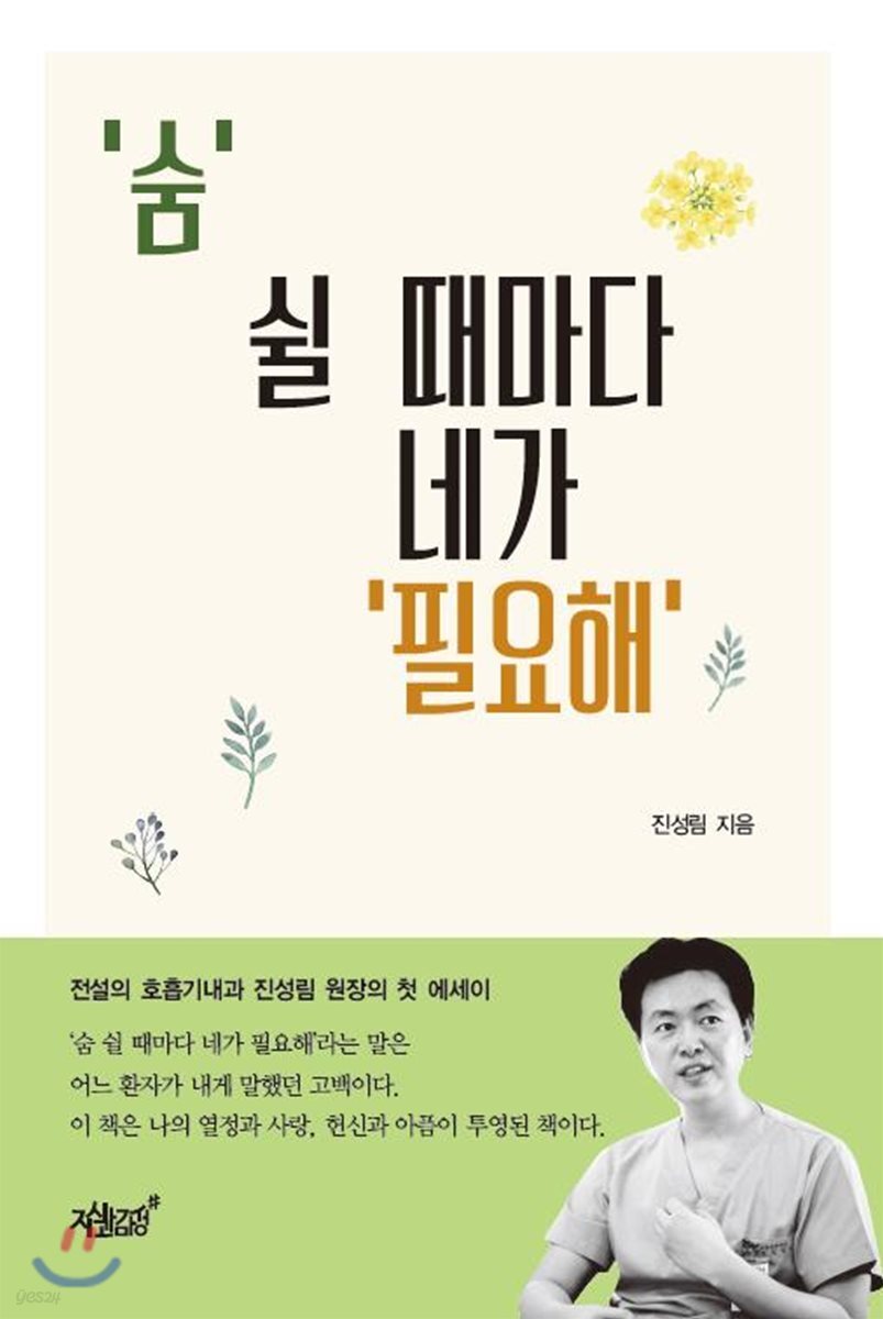 '숨' 쉴 때마다 네가 '필요해'