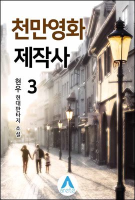 천만영화 제작사 3