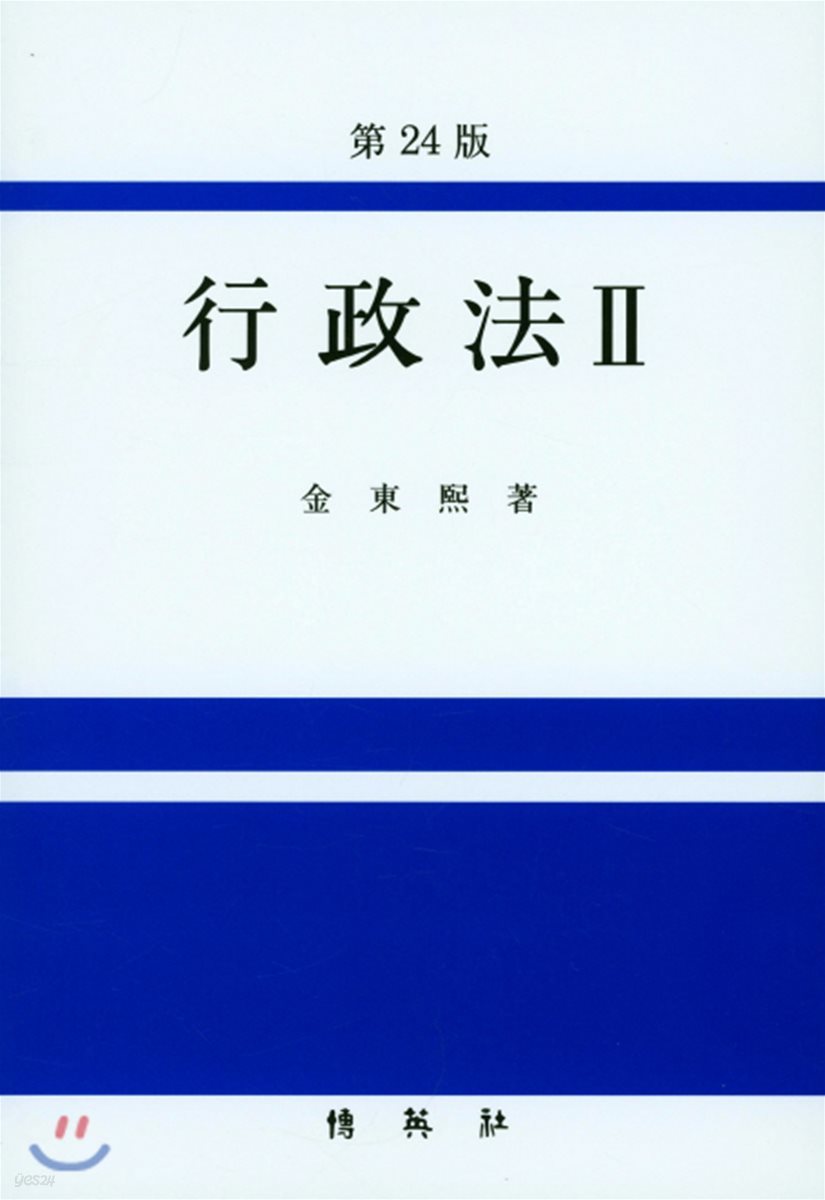행정법 2