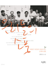 우리들의 소풍 - 따뜻한 사람들이 만들어가는 순박한 밥집 (에세이/2)