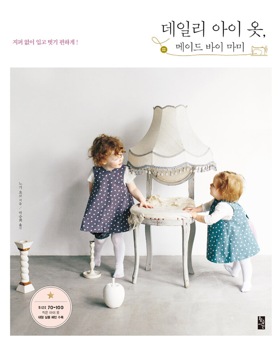 데일리 아이 옷, 메이드 바이 마미