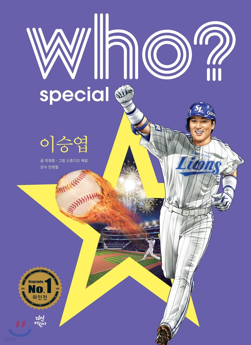 후 Who? special 이승엽