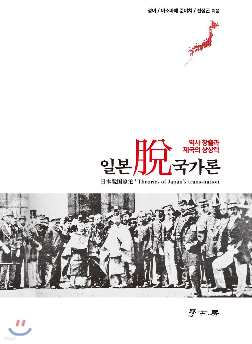 일본 탈 국가론