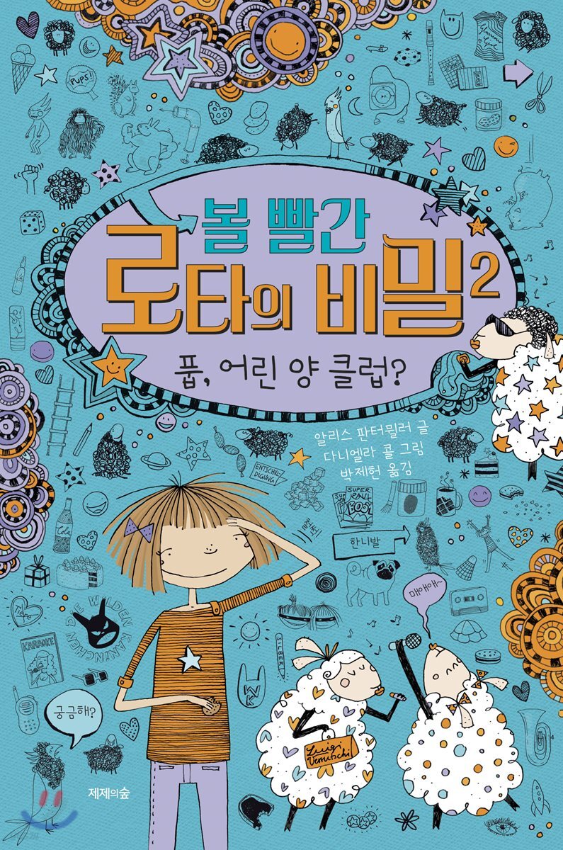 볼 빨간 로타의 비밀 2