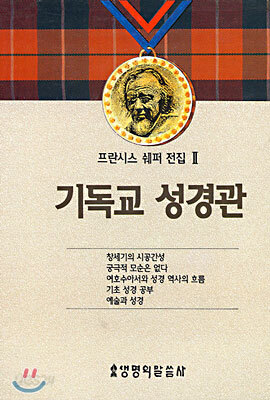 기독교 성경관