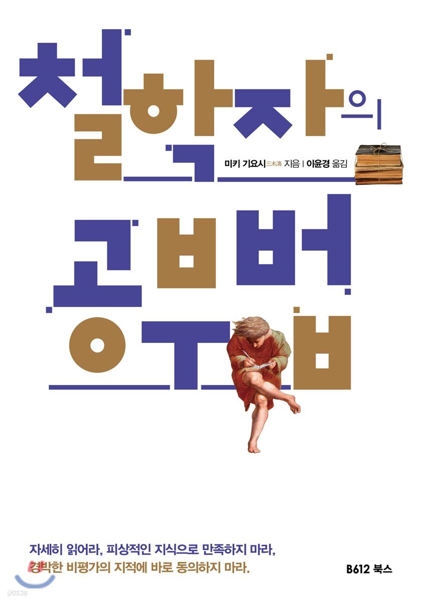 철학자의 공부법