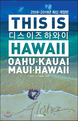 디스 이즈 하와이 THIS IS HAWAII