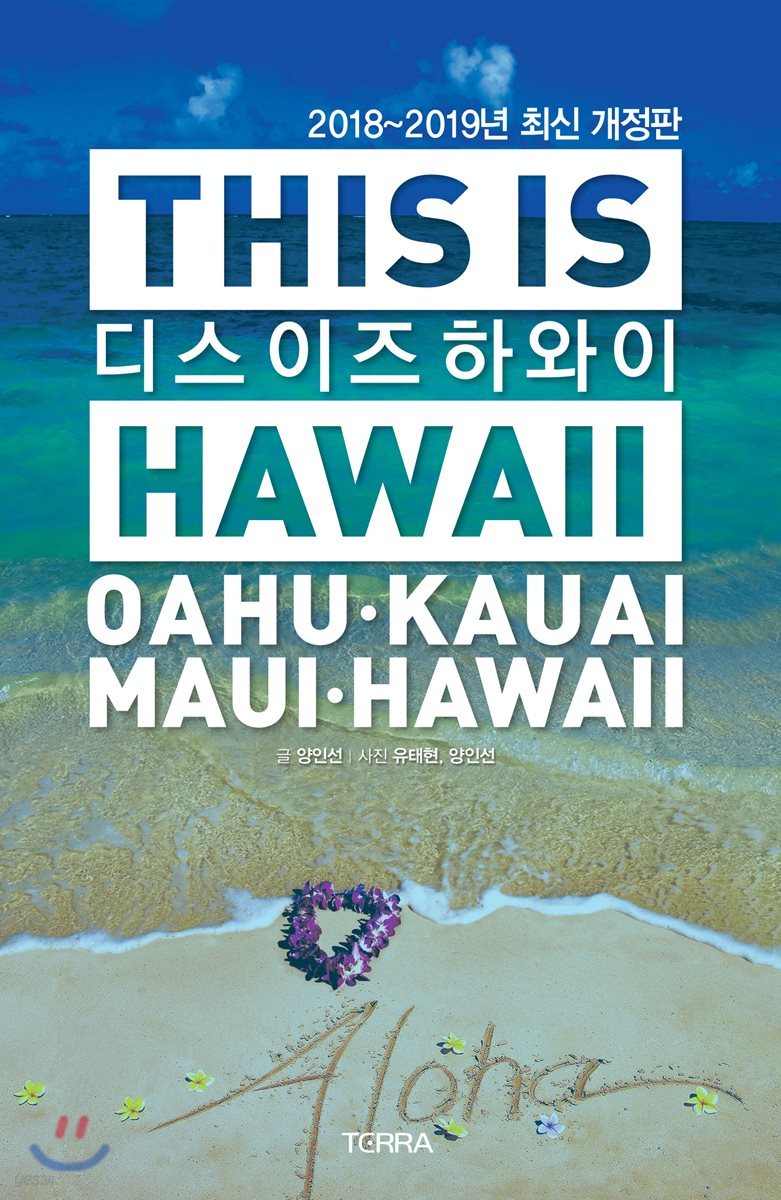 디스 이즈 하와이 THIS IS HAWAII