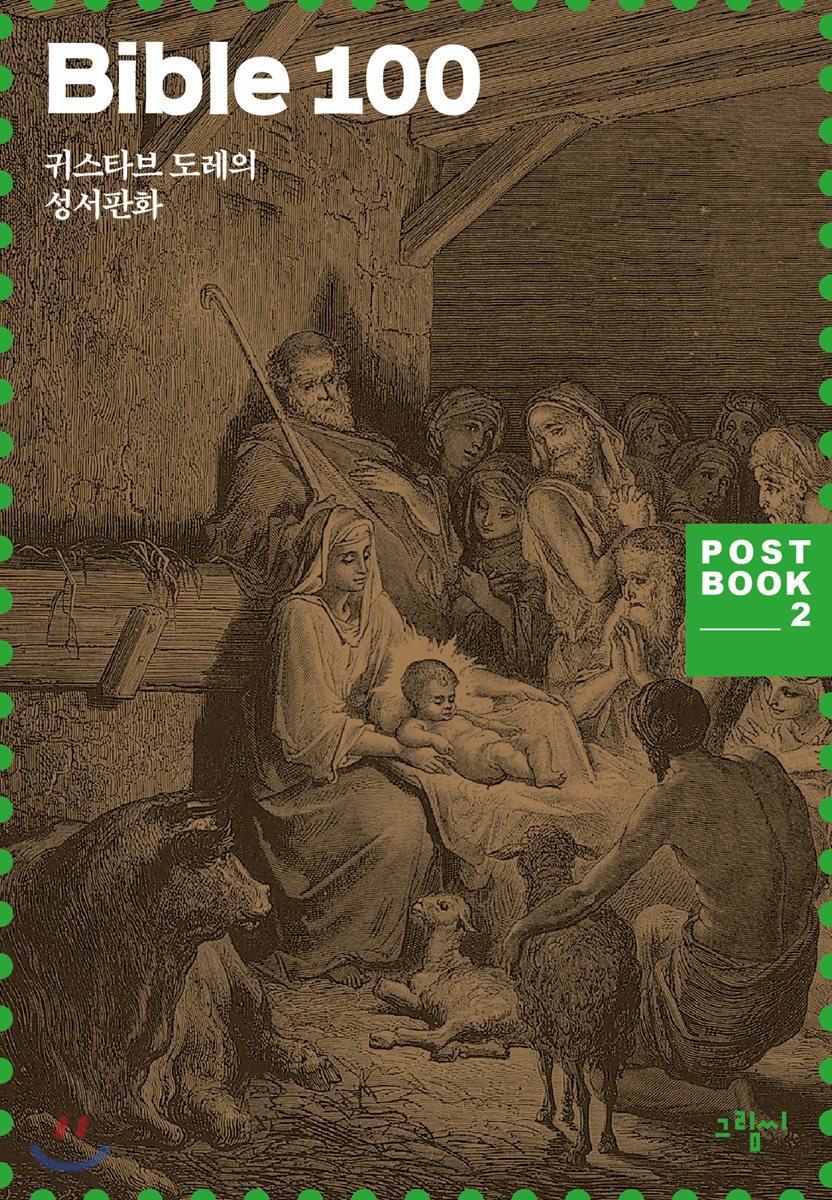 Bible 100