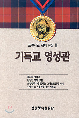 기독교 영성관