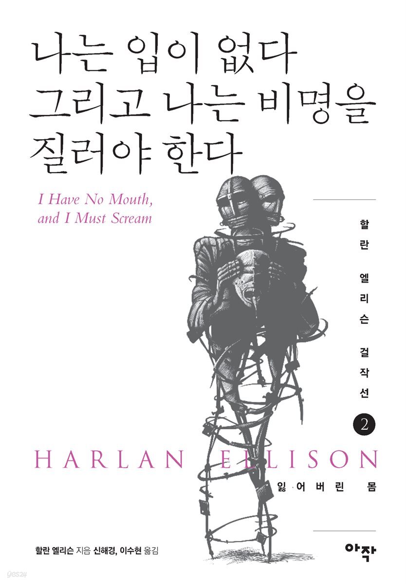 [대여] 나는 입이 없다 그리고 나는 비명을 질러야 한다
