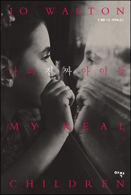 [대여] 나의 진짜 아이들