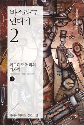 [대여] 바스라그 연대기 2