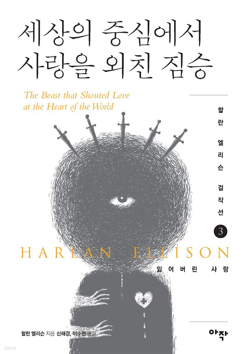 [대여] 세상의 중심에서 사랑을 외친 짐승