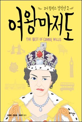 [대여] 여왕마저도