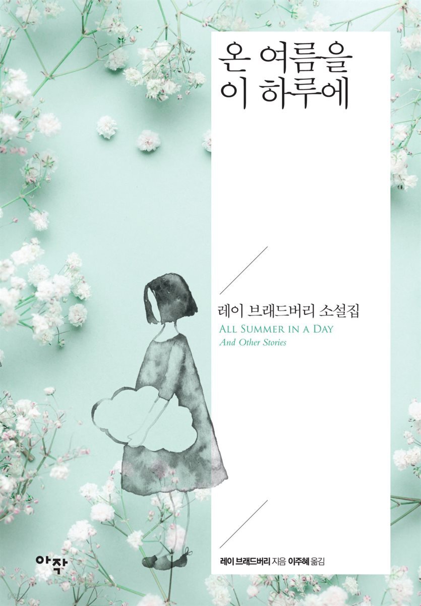 [대여] 온 여름을 이 하루에