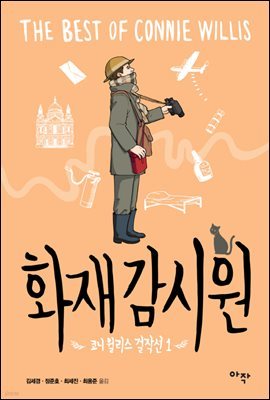 [대여] 화재감시원