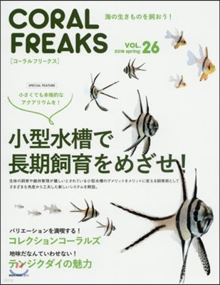 CORAL FREAKS(-.ի-) Vol.26